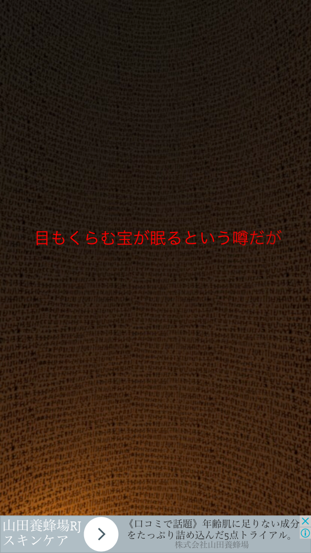脱出ゲーム　星野まとりは神秘を愛す androidアプリスクリーンショット2