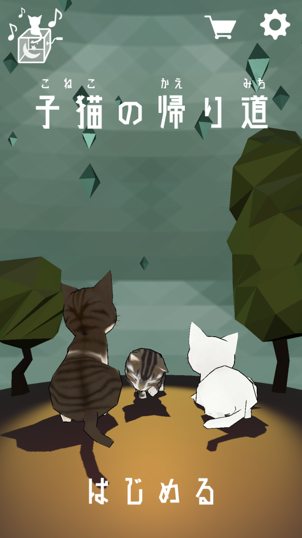 androidアプリ ねこのリズムアドベンチャー！ 子猫の帰り道攻略スクリーンショット1