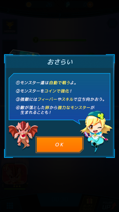 androidアプリ ぼくのモンスター(ぼくモン)攻略スクリーンショット4