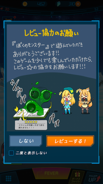 androidアプリ ぼくのモンスター(ぼくモン)攻略スクリーンショット7