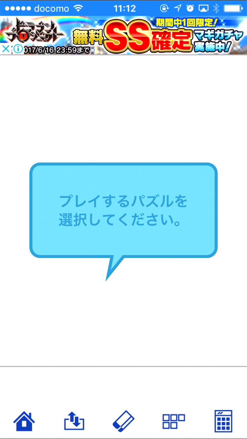 androidアプリ クロスワードメーカー攻略スクリーンショット3
