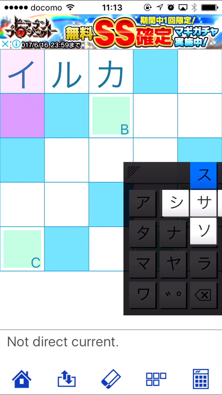 クロスワードメーカー androidアプリスクリーンショット1
