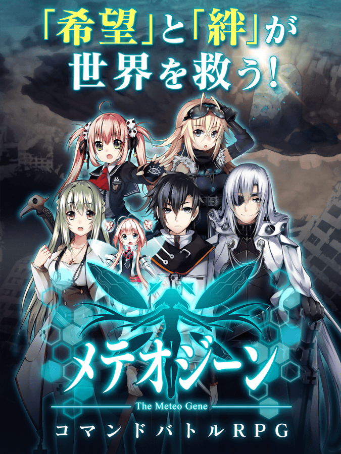 androidアプリ メテオジーン（メテオン）攻略スクリーンショット8