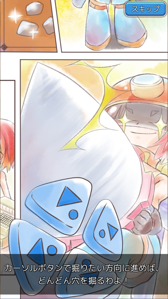 androidアプリ おしゃべり！ホリジョ！攻略スクリーンショット1