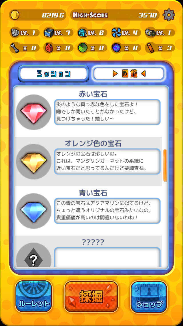 androidアプリ おしゃべり！ホリジョ！攻略スクリーンショット6