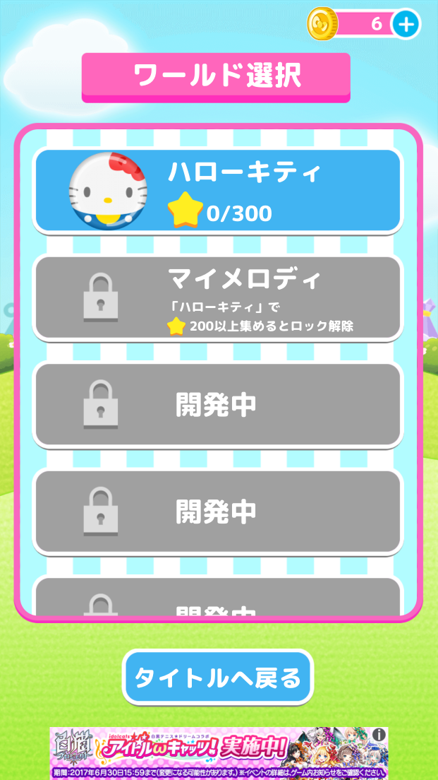 androidアプリ ハローキティ フローパズル攻略スクリーンショット2