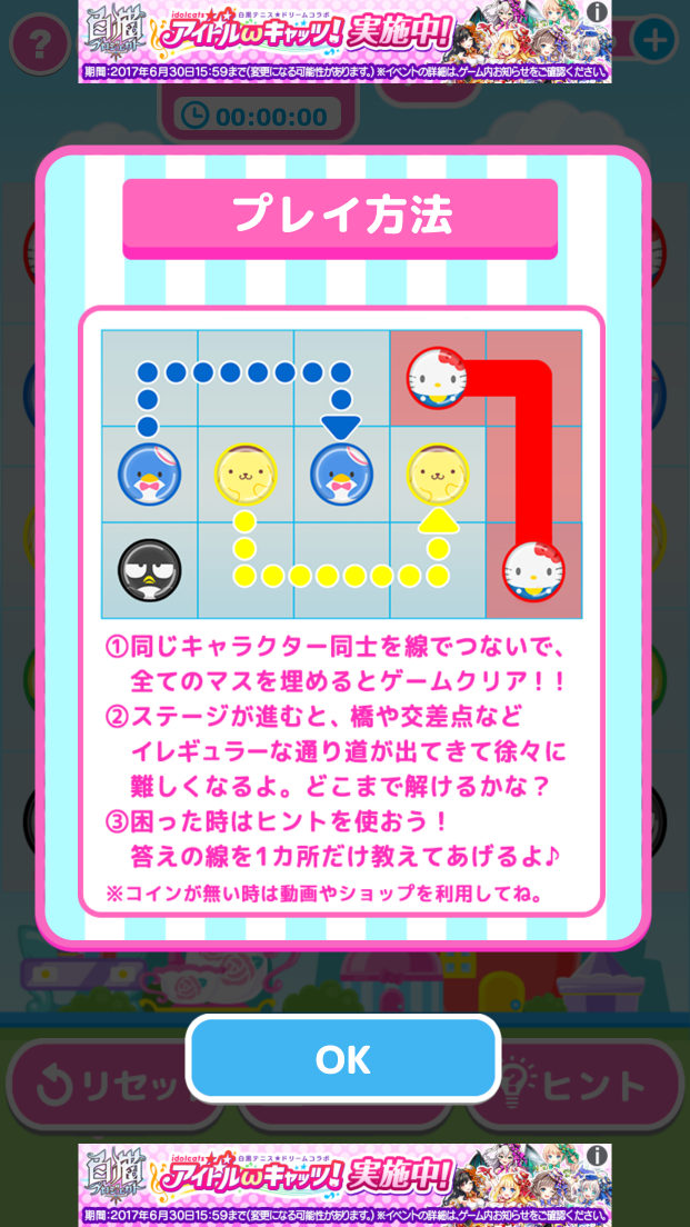 androidアプリ ハローキティ フローパズル攻略スクリーンショット3