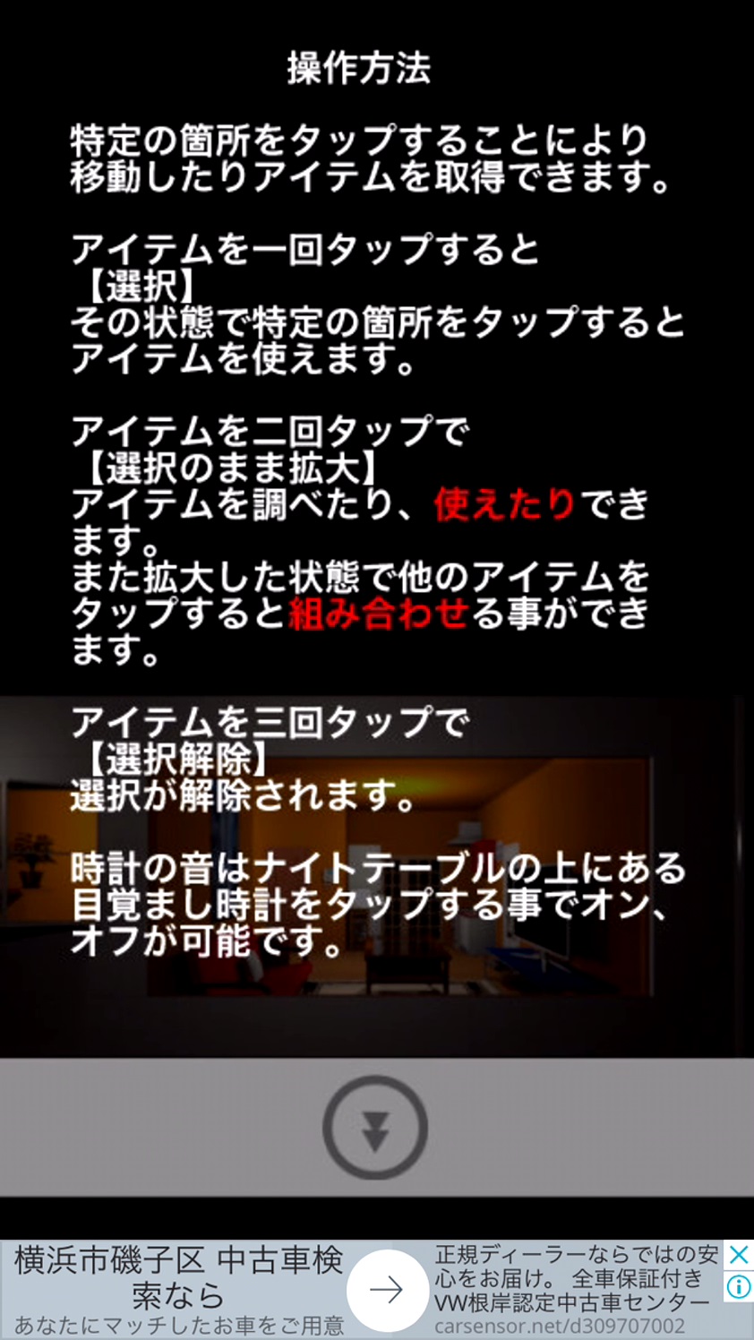 androidアプリ 家の中に誰かいる！！攻略スクリーンショット4