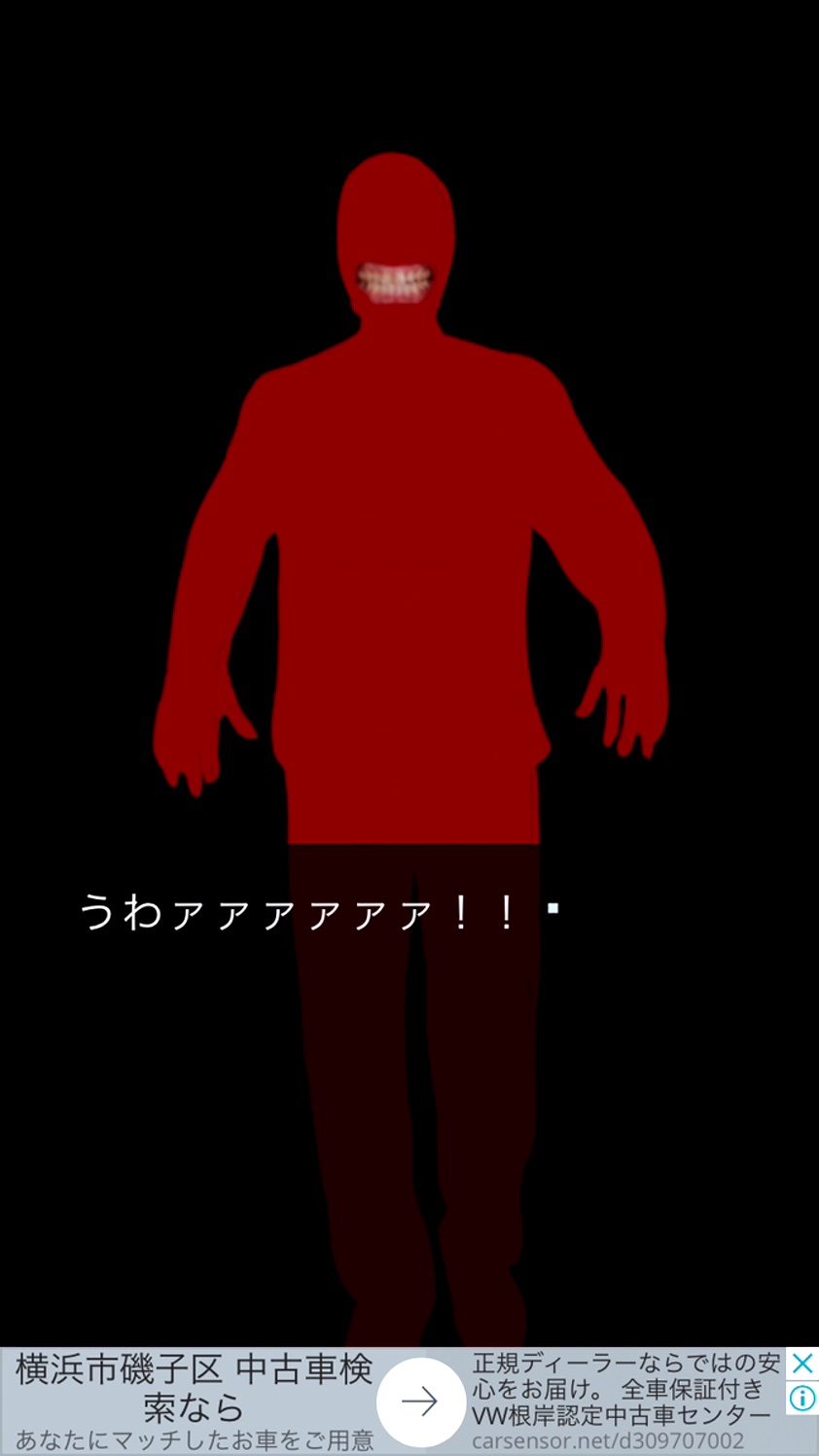 家の中に誰かいる！！ androidアプリスクリーンショット2