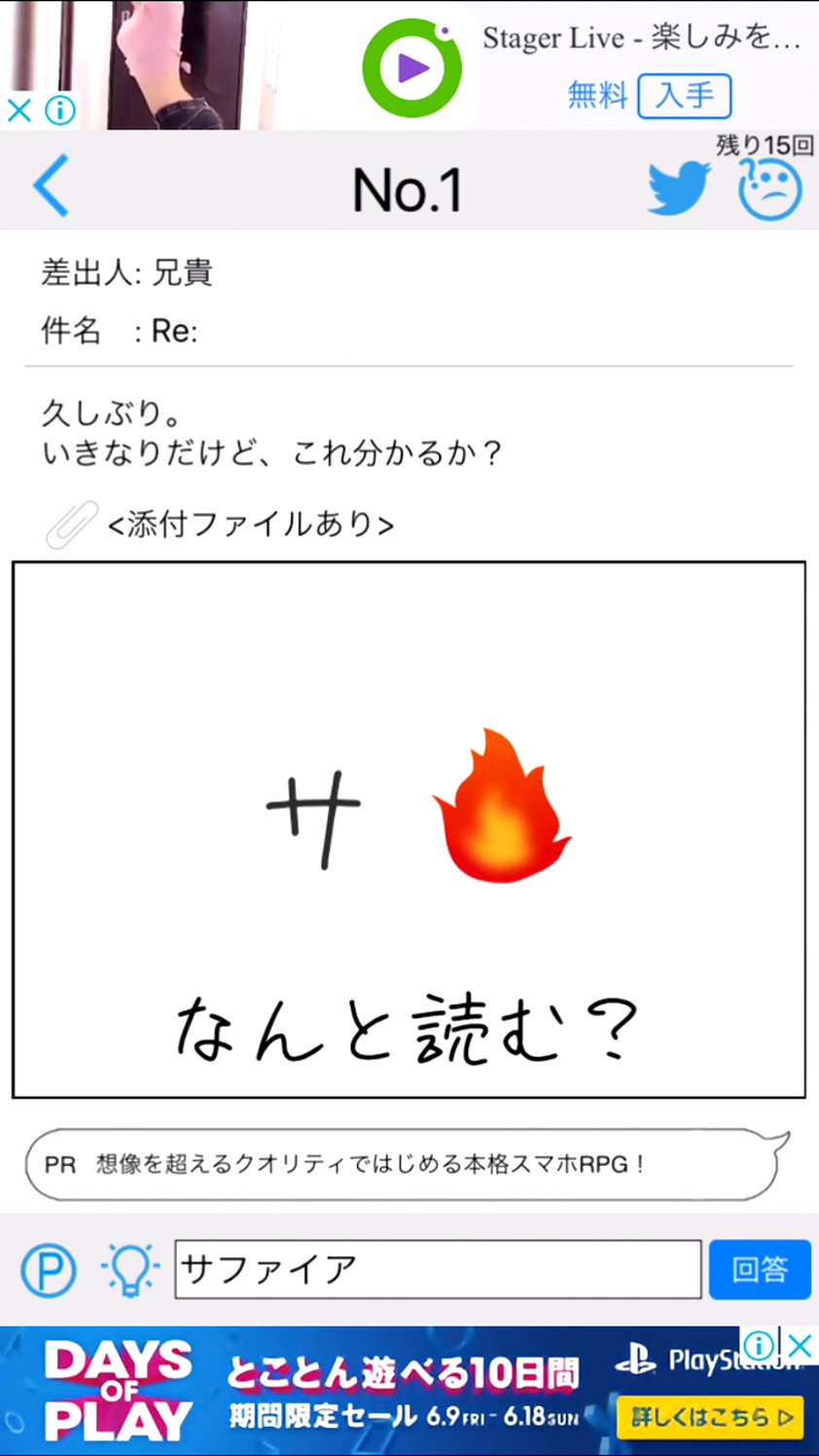 謎解きメール androidアプリスクリーンショット2