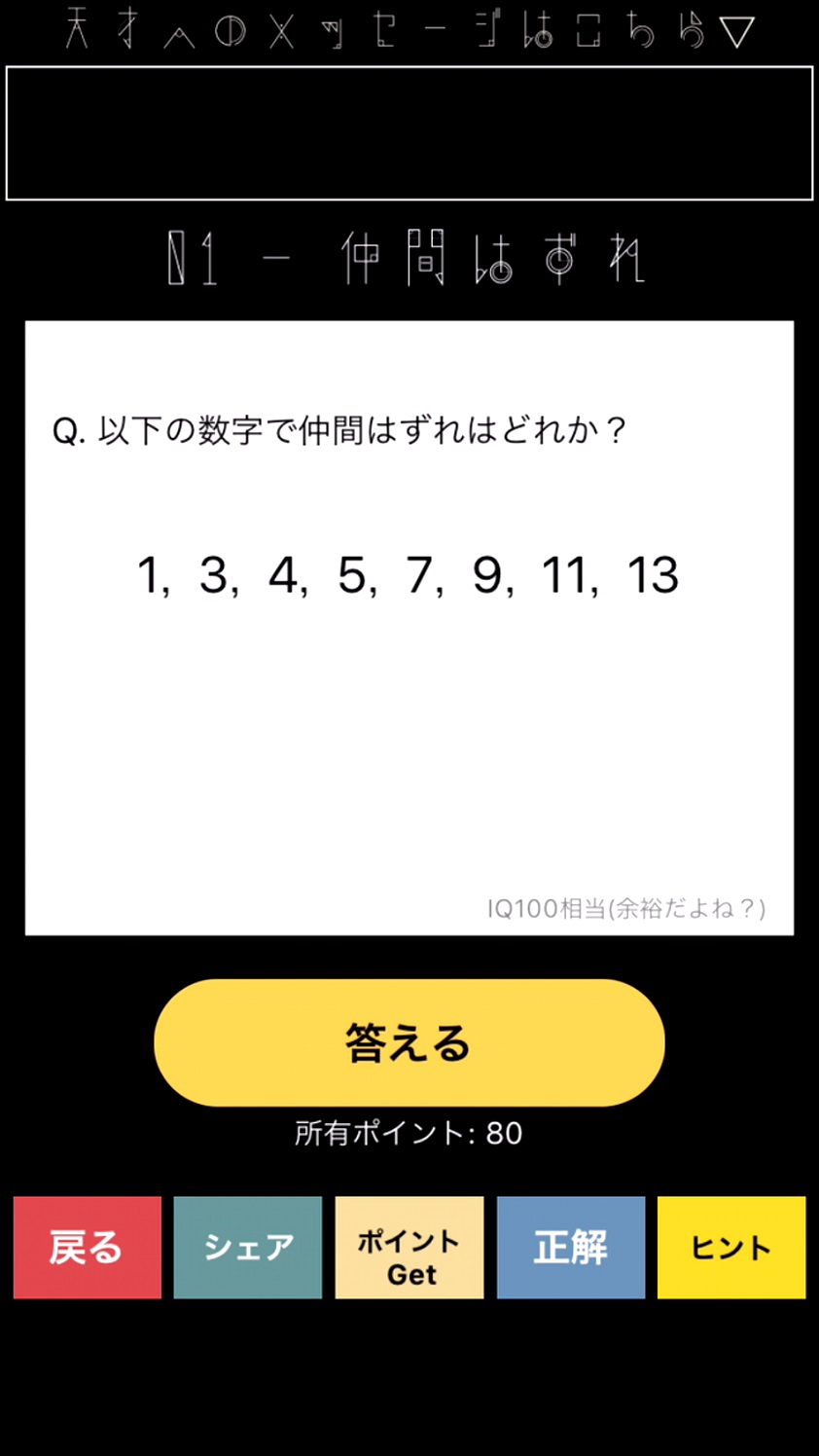 androidアプリ 天才求む！攻略スクリーンショット3