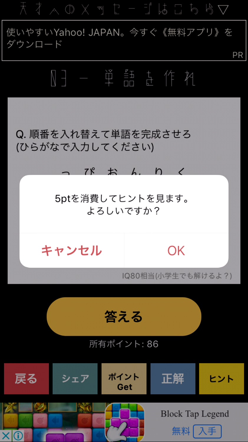 androidアプリ 天才求む！攻略スクリーンショット4