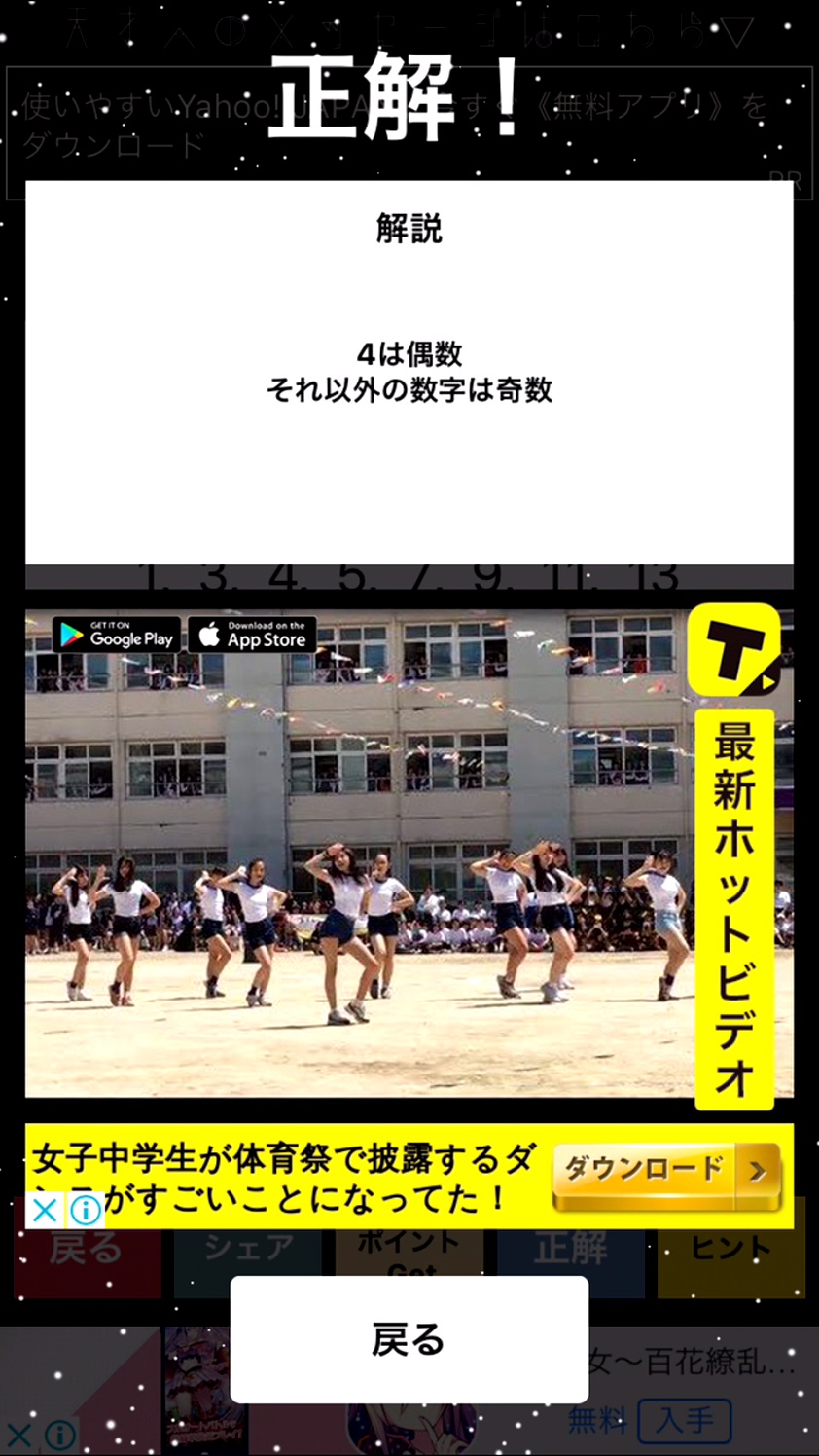 androidアプリ 天才求む！攻略スクリーンショット5