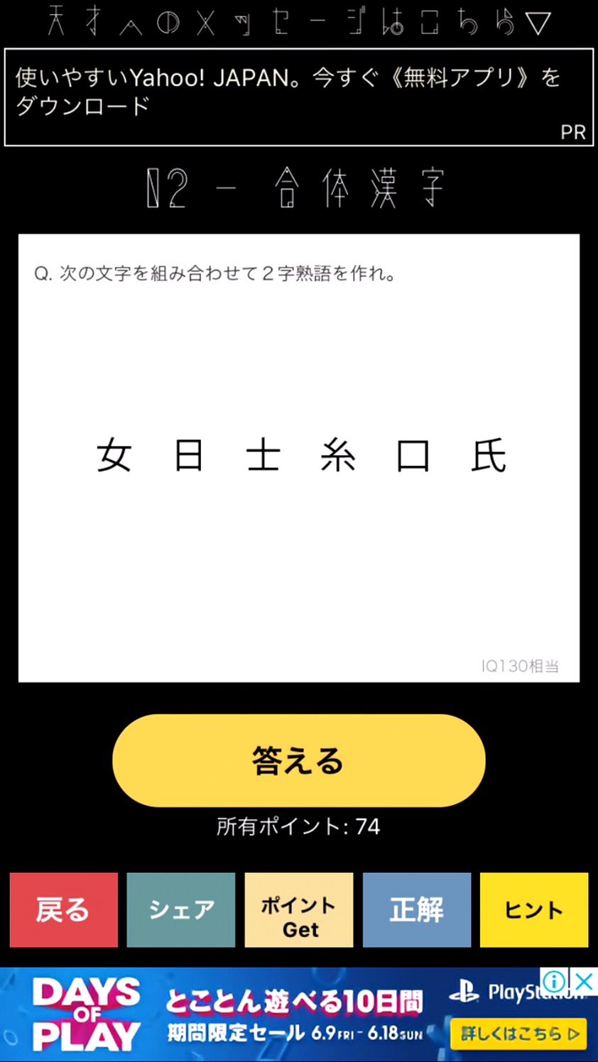 天才求む！ androidアプリスクリーンショット1