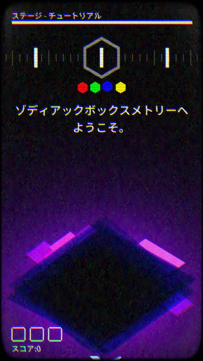 androidアプリ ZBM（ゾディアック・ボックスメトリー）攻略スクリーンショット3