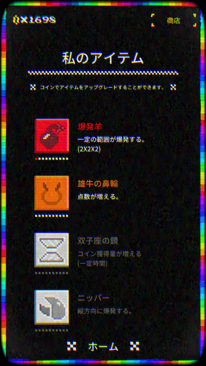 androidアプリ ZBM（ゾディアック・ボックスメトリー）攻略スクリーンショット5