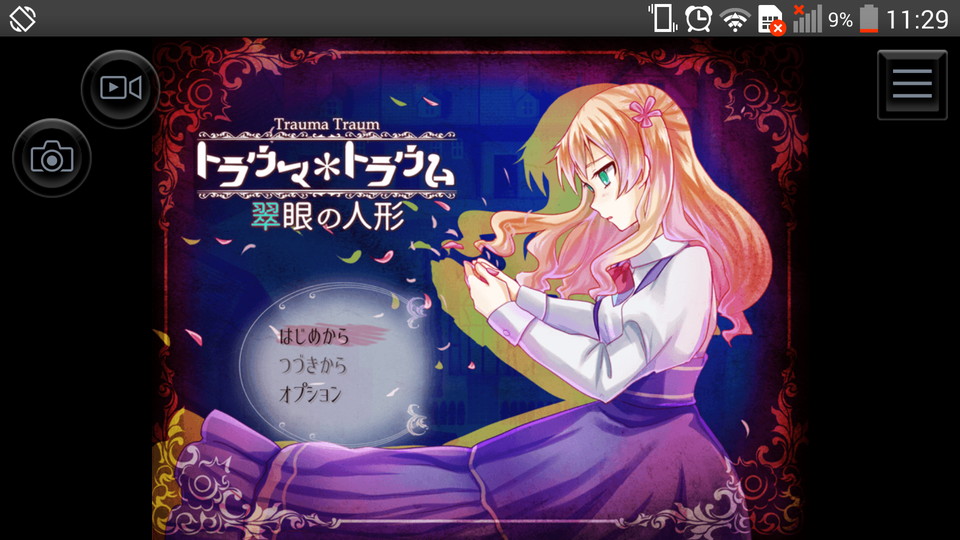 androidアプリ トラウマ*トラウム ~翠眼の人形~攻略スクリーンショット1