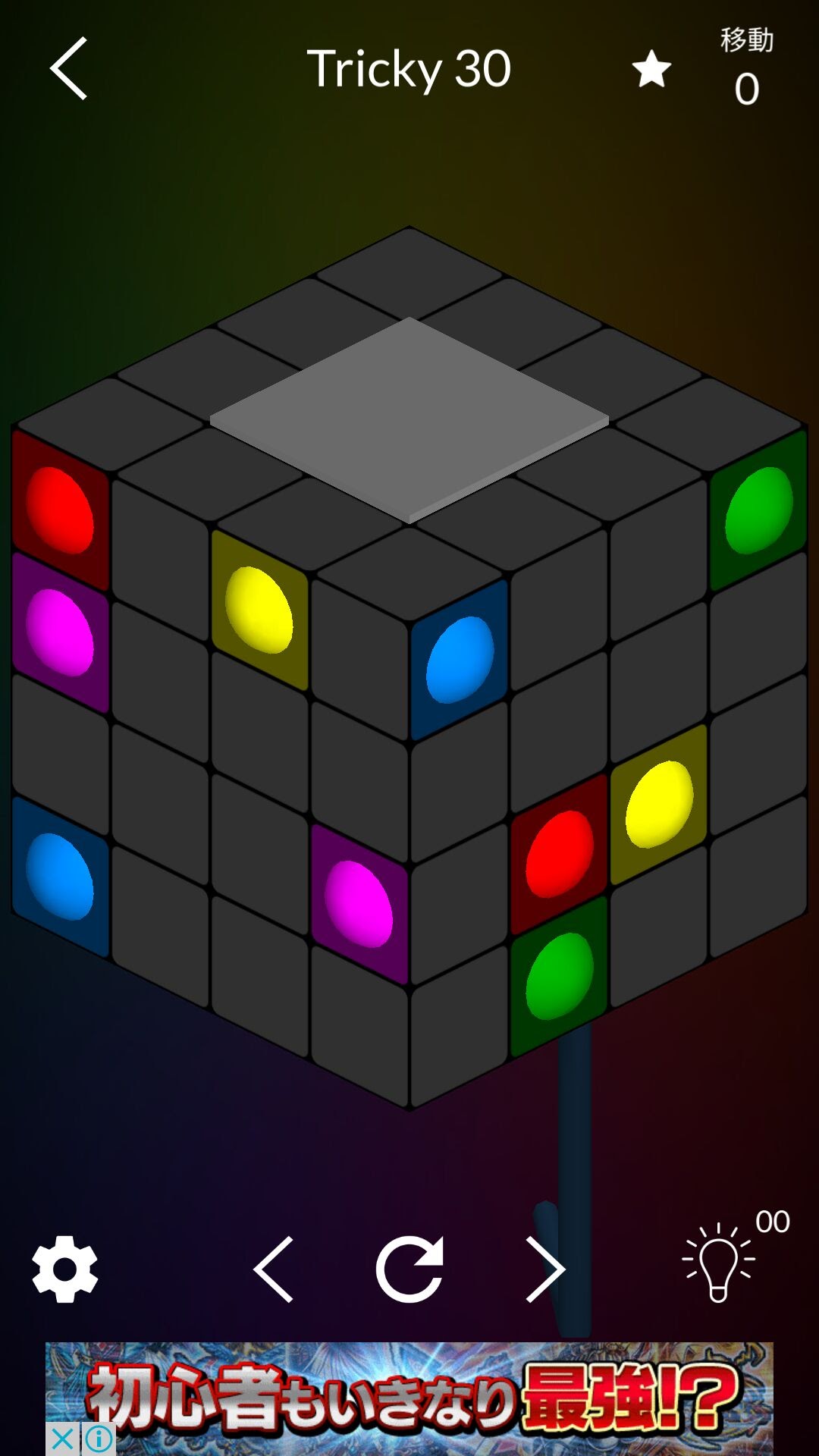 androidアプリ Cube Connect攻略スクリーンショット1