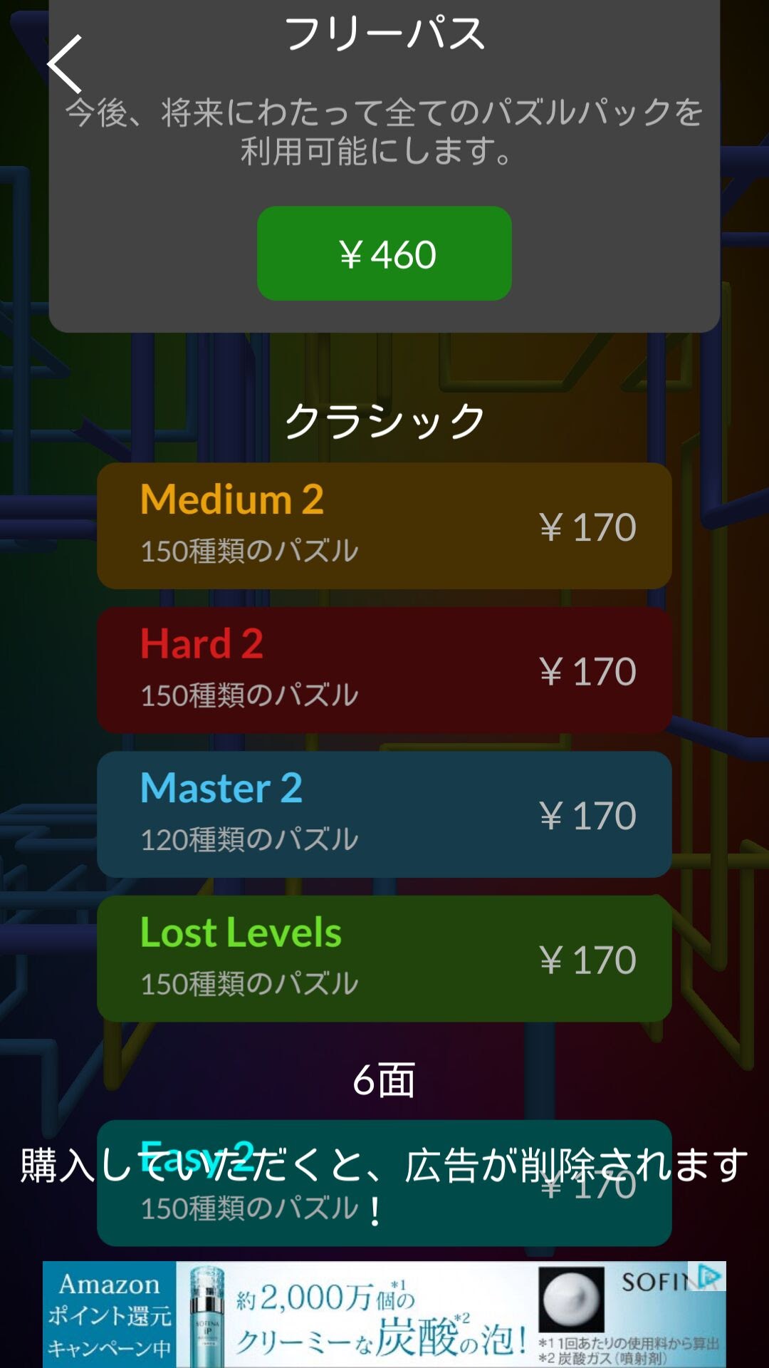 androidアプリ Cube Connect攻略スクリーンショット7
