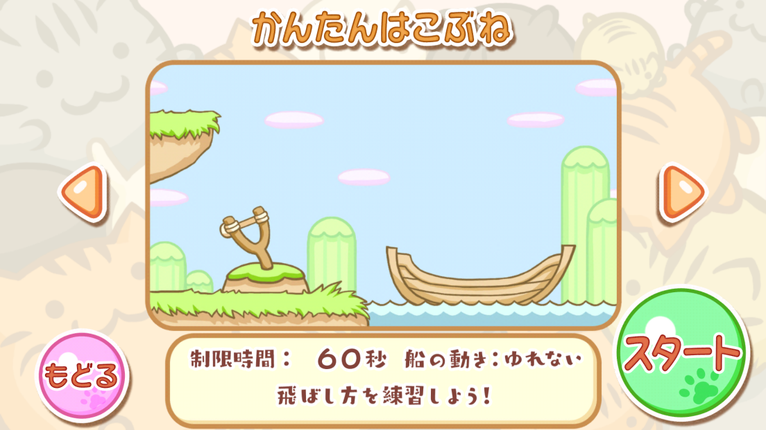 androidアプリ はこぶねこ攻略スクリーンショット2