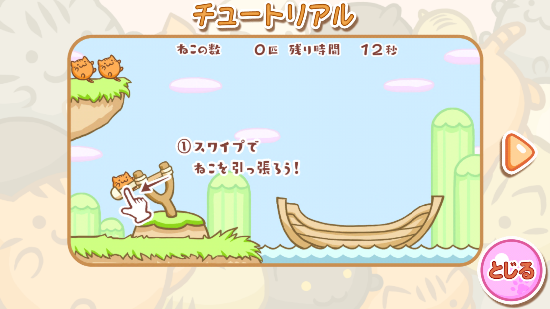 androidアプリ はこぶねこ攻略スクリーンショット3