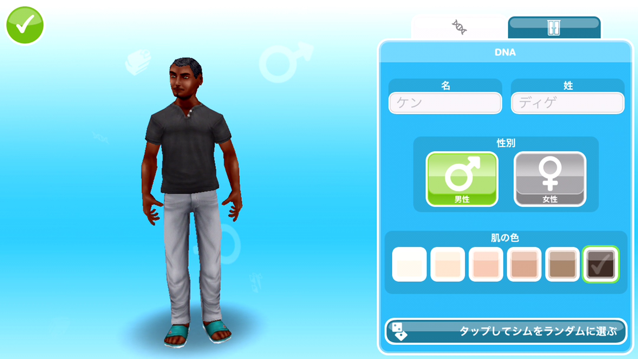 androidアプリ The Sims フリープレイ攻略スクリーンショット4