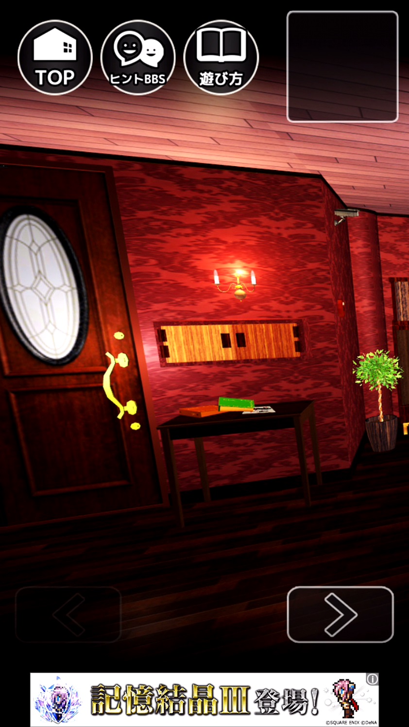 これ罠かも？ポチっ androidアプリスクリーンショット1