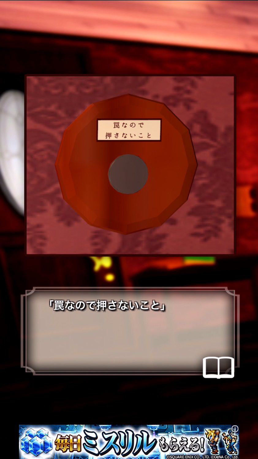 これ罠かも？ポチっ androidアプリスクリーンショット2