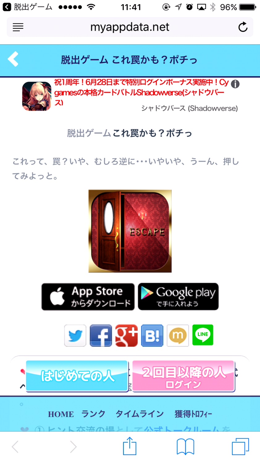 これ罠かも？ポチっ androidアプリスクリーンショット3