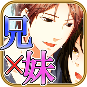 禁断の恋のアプリアイコン