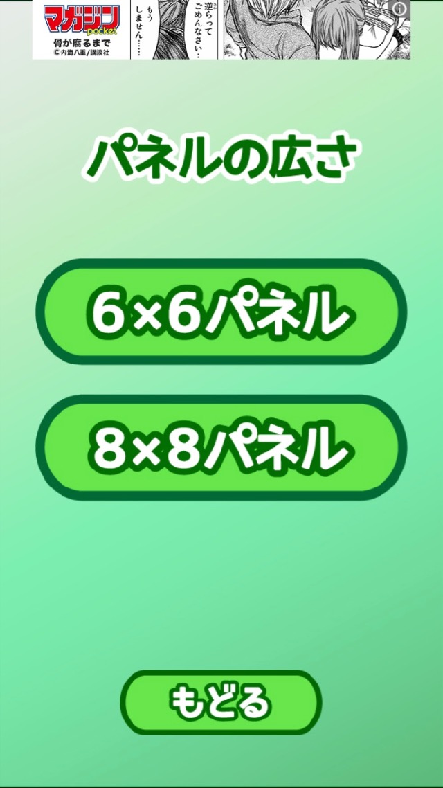 androidアプリ ビックリバーシ攻略スクリーンショット2