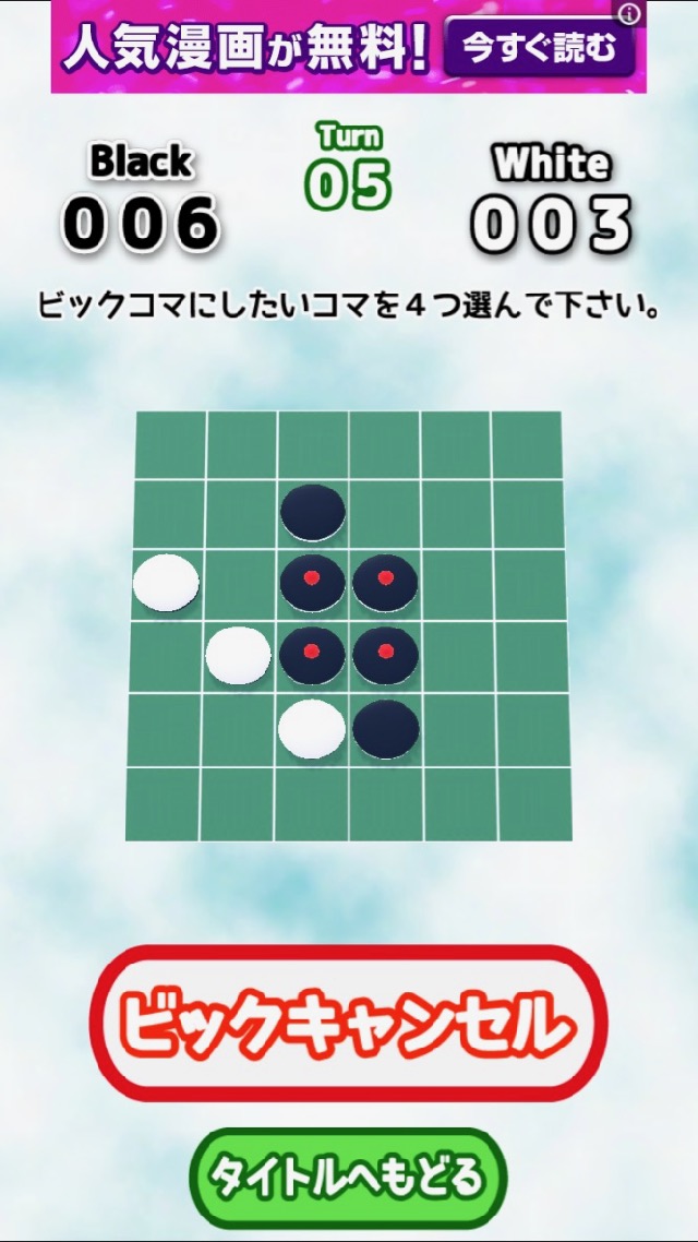 androidアプリ ビックリバーシ攻略スクリーンショット5