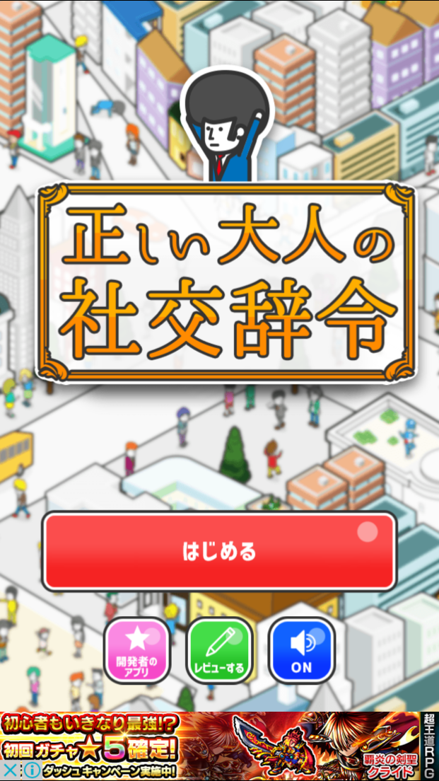 androidアプリ 君の褒め力Lvはいくつ？攻略スクリーンショット1
