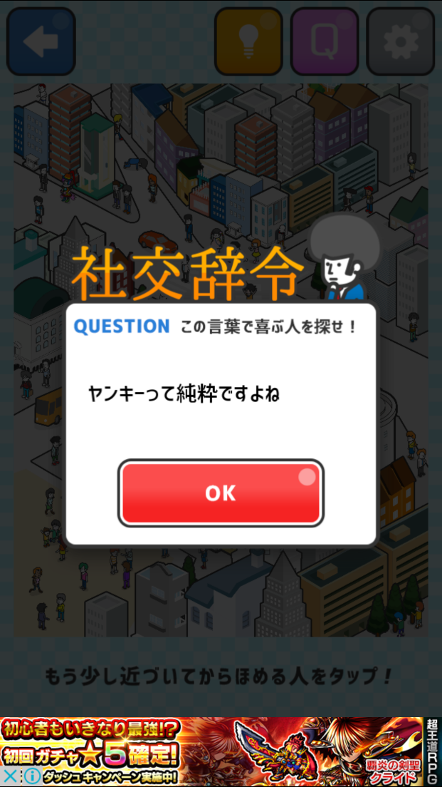 androidアプリ 君の褒め力Lvはいくつ？攻略スクリーンショット3