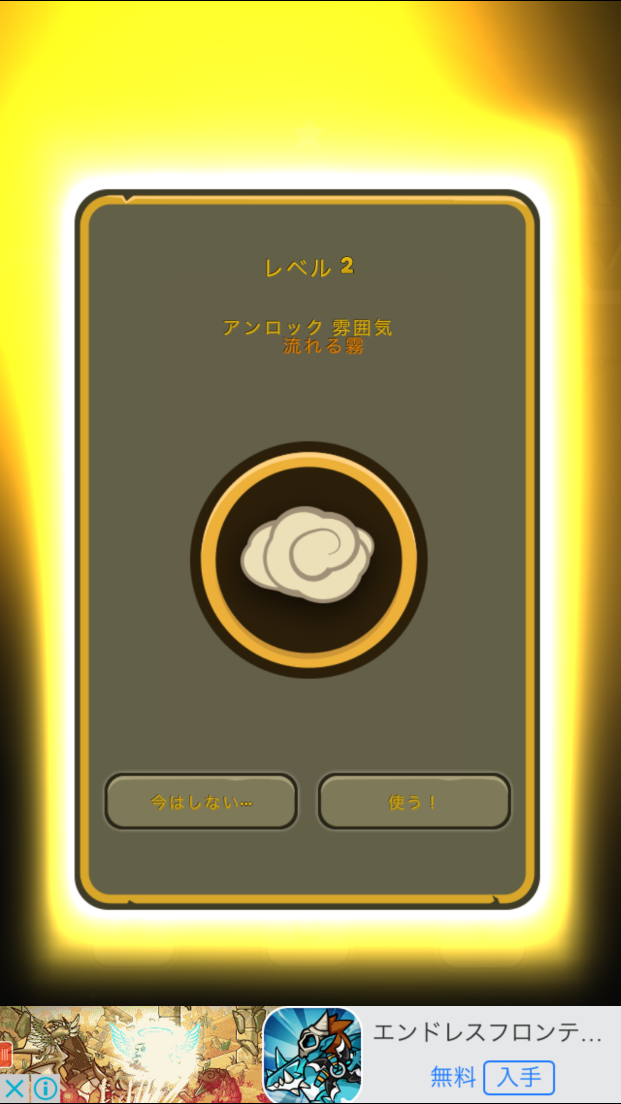 androidアプリ Taiyo攻略スクリーンショット5
