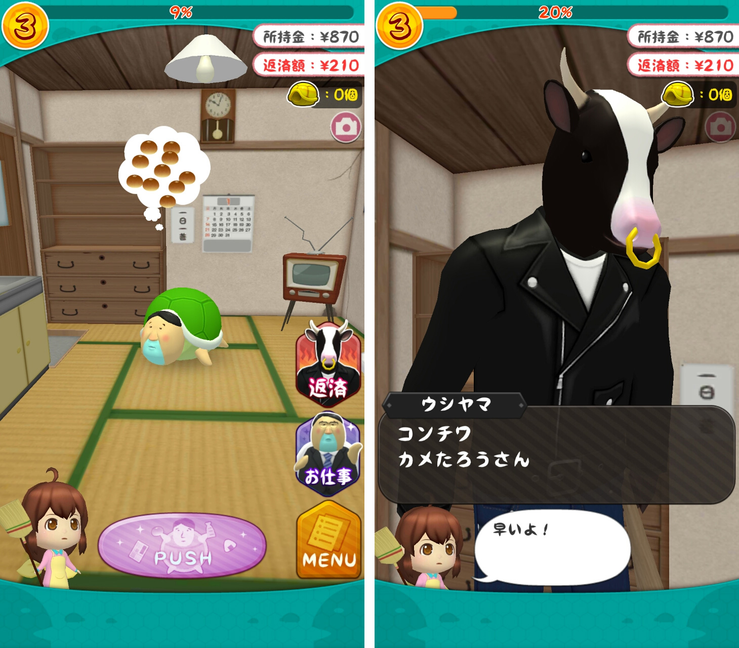 おひとよしカメたろう ほのぼの借金生活 androidアプリスクリーンショット1