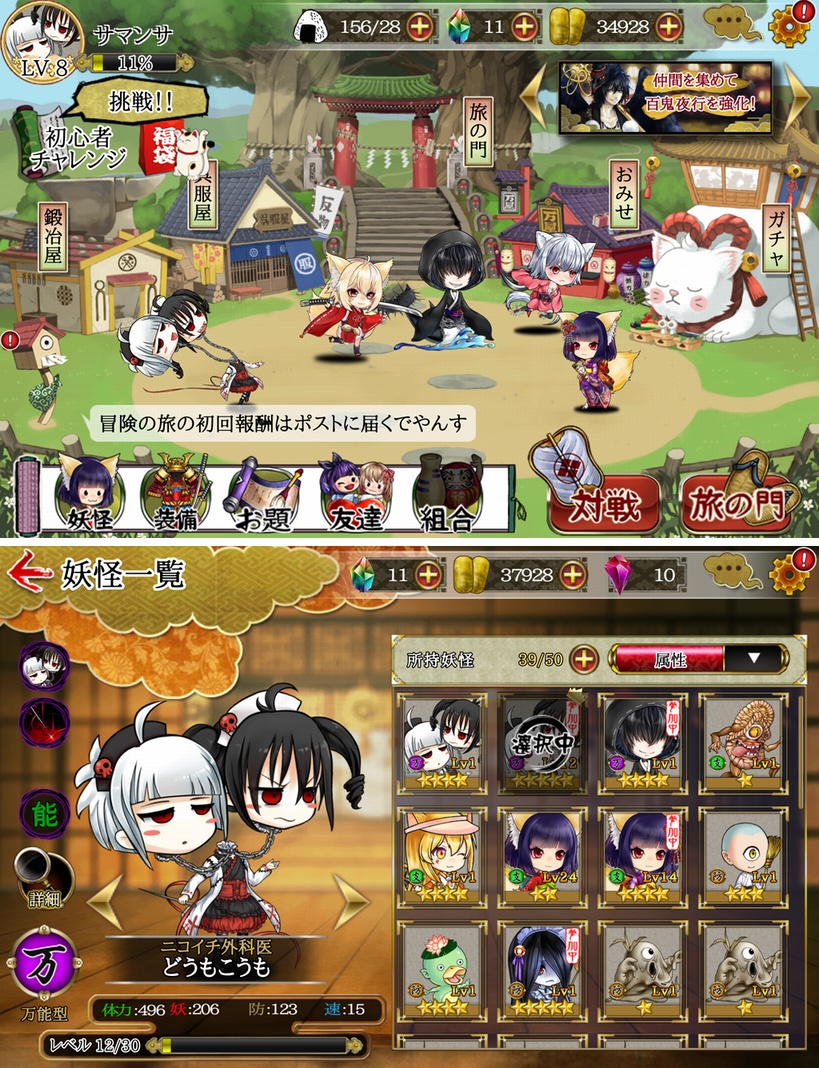 あやかし百鬼夜行 ～極～（あや極） androidアプリスクリーンショット3
