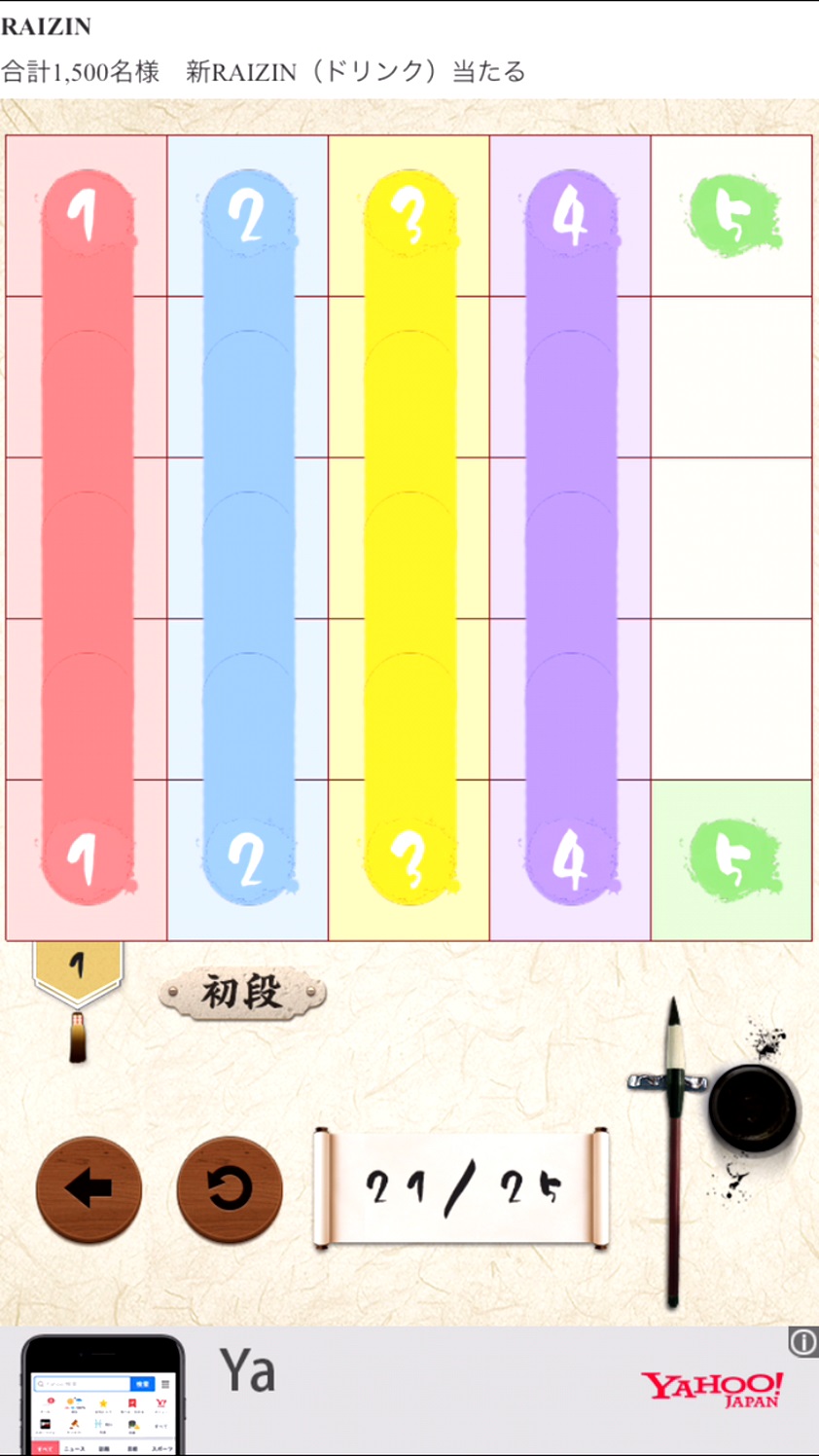 androidアプリ 激ムズ！和のひとふで書き！-極-攻略スクリーンショット6