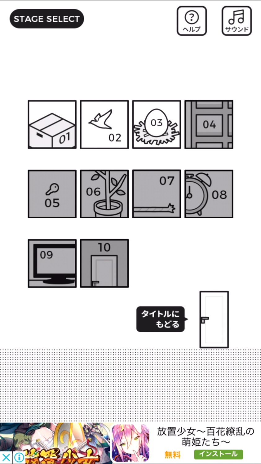 androidアプリ 世界一理不尽な脱出ゲーム２攻略スクリーンショット2