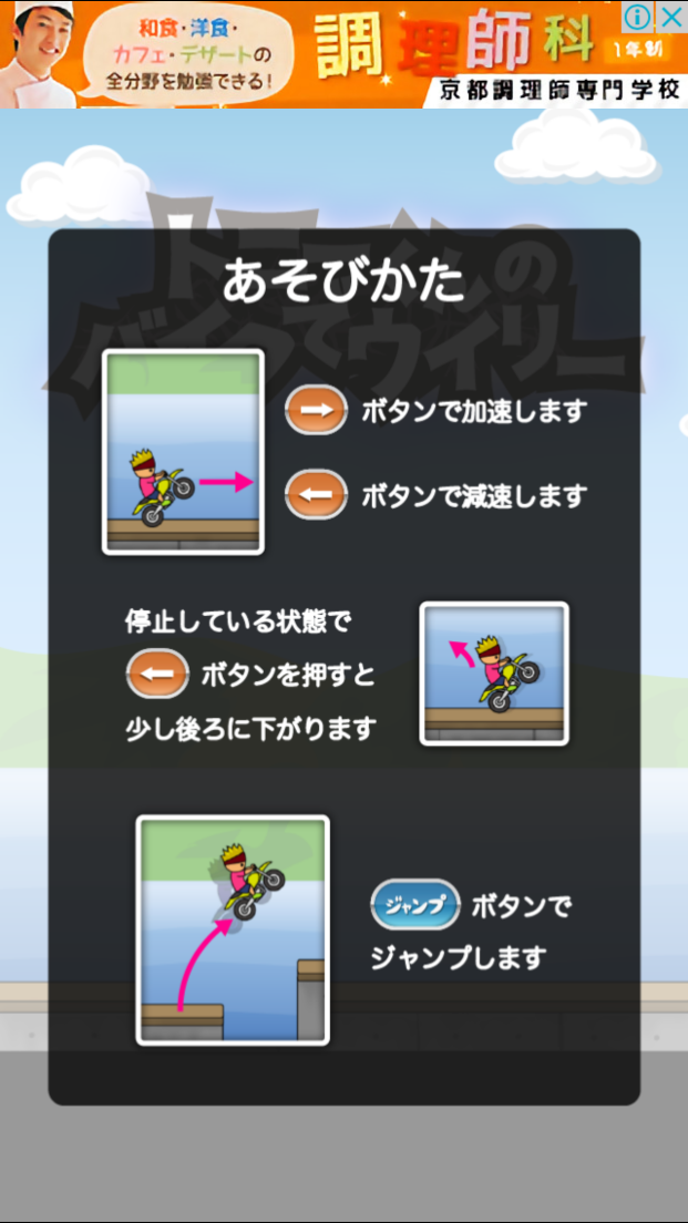 androidアプリ トニーくんのバイクでウイリー攻略スクリーンショット3