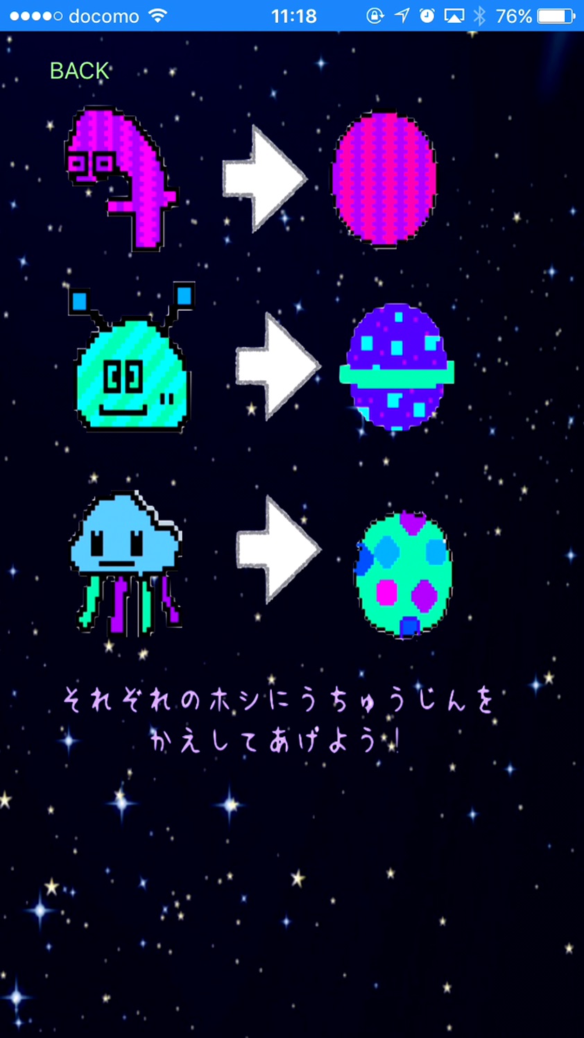 androidアプリ うちゅうじん攻略スクリーンショット2