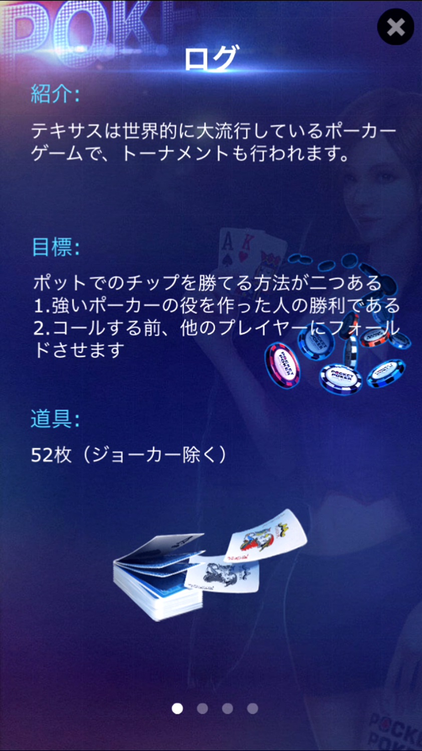 androidアプリ テキサスポーカー攻略スクリーンショット1