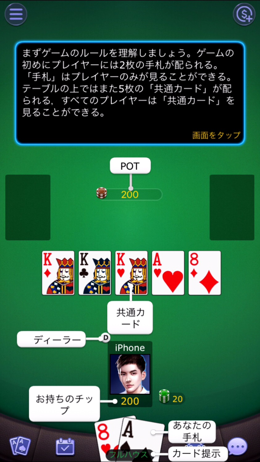 テキサスポーカー androidアプリスクリーンショット1