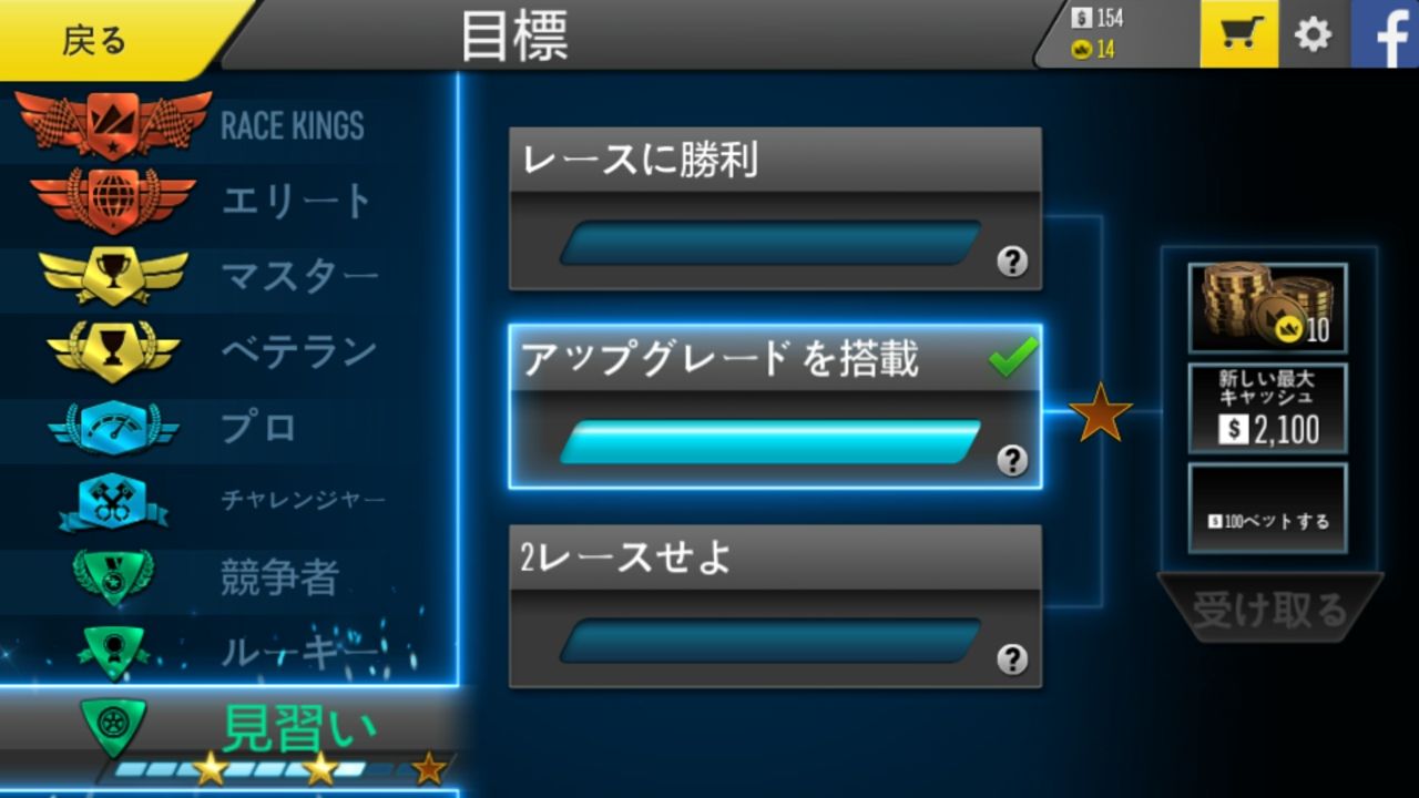 androidアプリ レースキングス（Race Kings）攻略スクリーンショット5