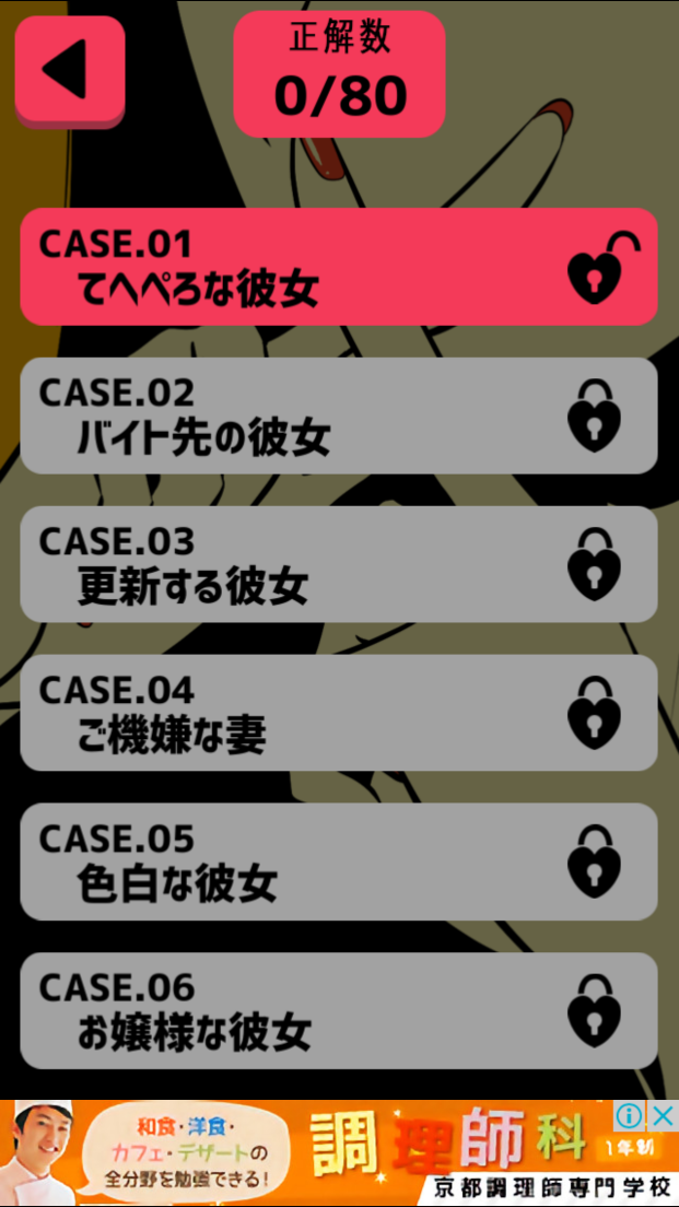 androidアプリ SCARLET～今度は私が浮気してもいいかしら？攻略スクリーンショット2