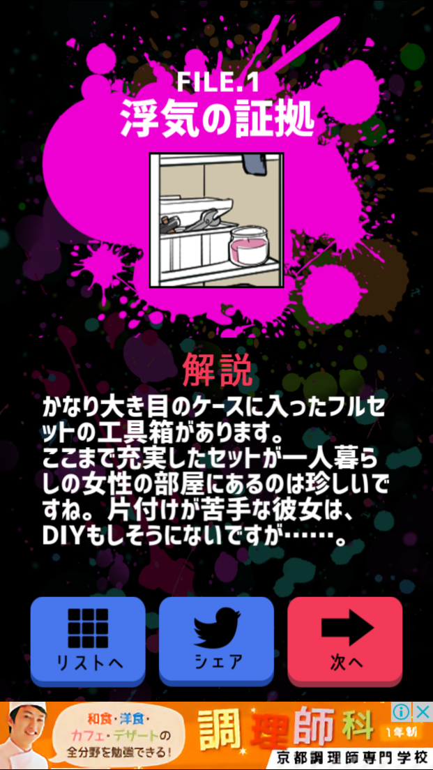 androidアプリ SCARLET～今度は私が浮気してもいいかしら？攻略スクリーンショット5