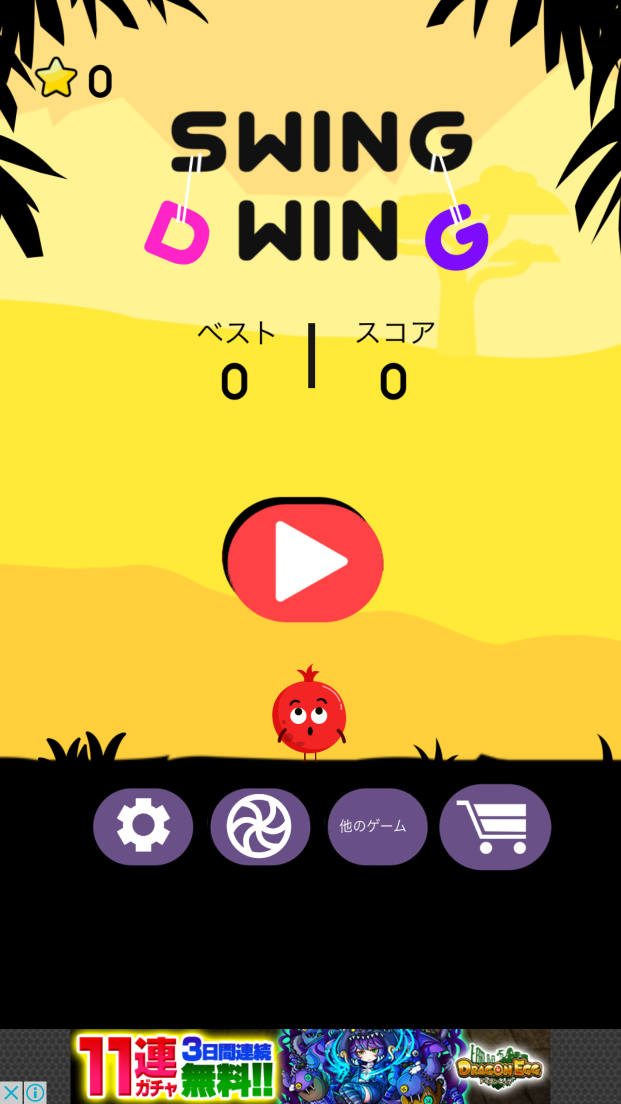 androidアプリ Swing Dwing攻略スクリーンショット1