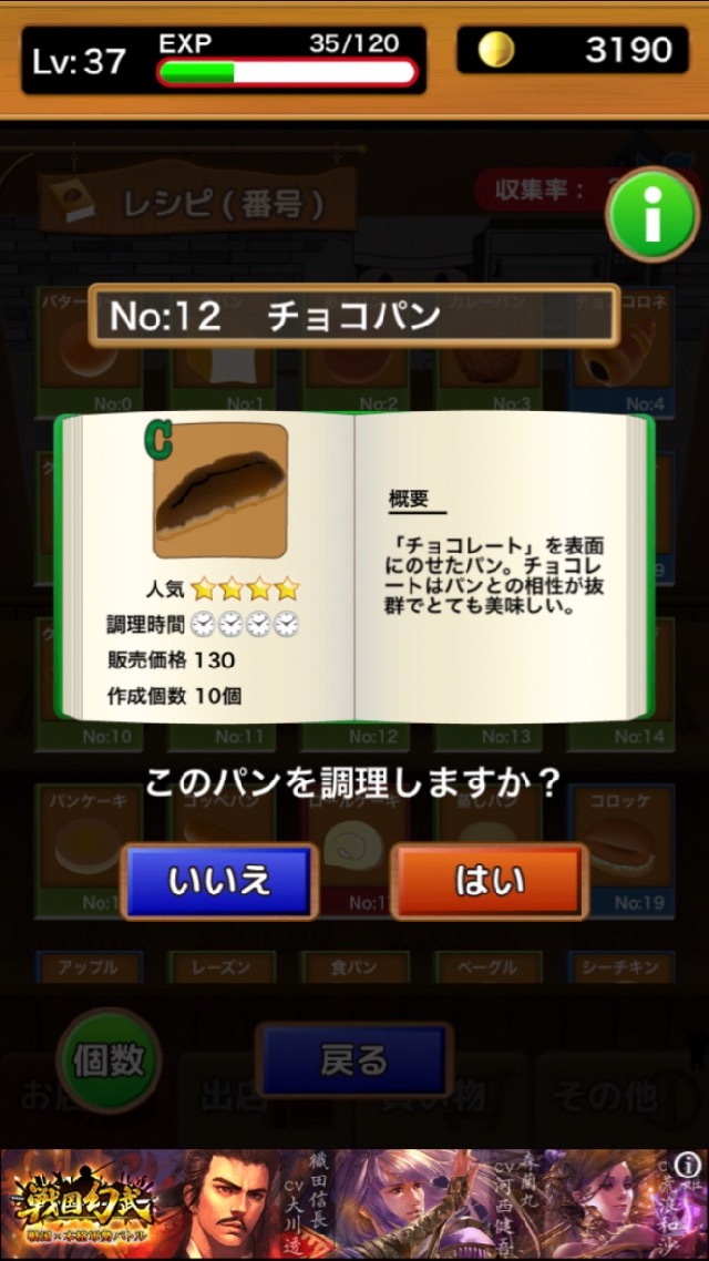 androidアプリ 私のパン屋さん攻略スクリーンショット2