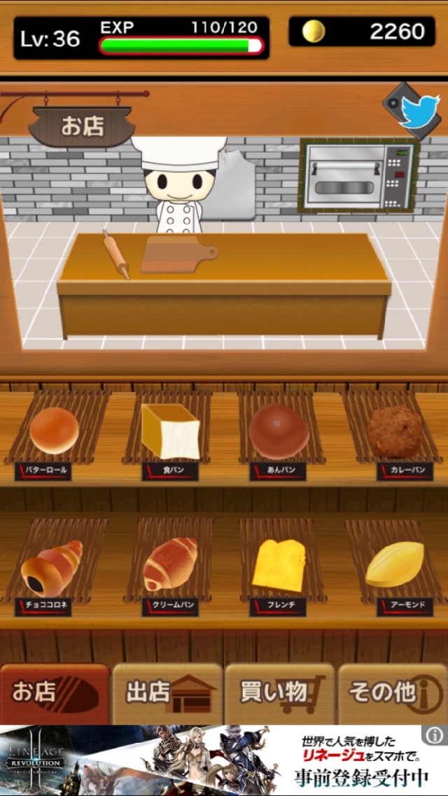 私のパン屋さん androidアプリスクリーンショット1
