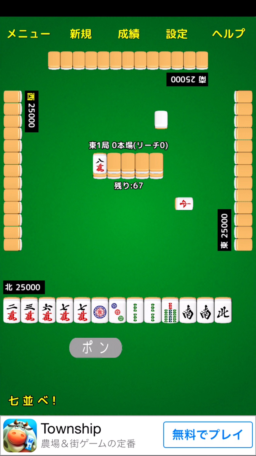 androidアプリ 麻雀！攻略スクリーンショット3